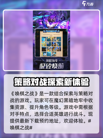唤棋之战玩法介绍介绍截图2