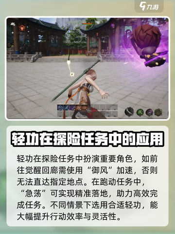 剑灵2轻功怎么用介绍截图4