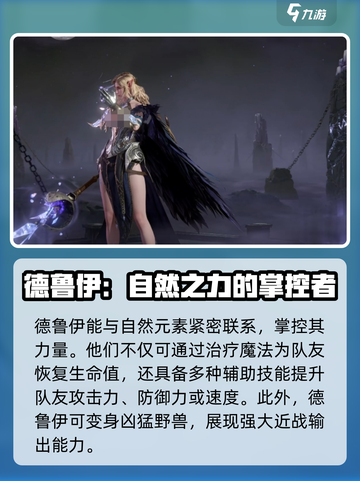 龙息神寂选什么职业介绍截图3