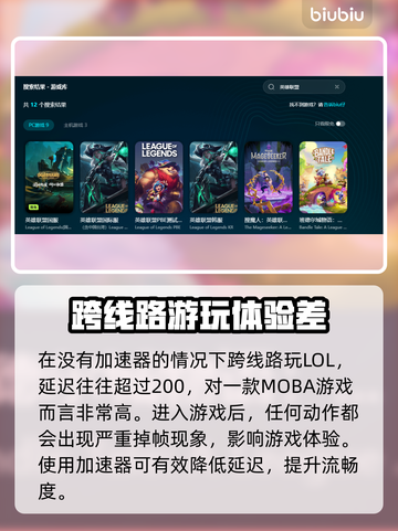 LOL掉帧卡顿？🔥用这加速器稳到飞起！截图4