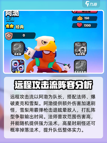 爆裂小队最强小队推荐介绍截图5