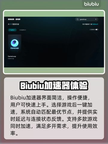 🔥GameLoop加速器大揭秘！🚀截图4