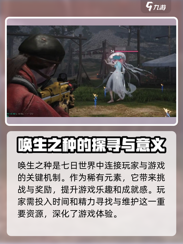 七日世界唤生之种位置🔥超全攻略地图_Game Over截图2