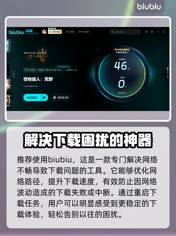 怪猎荒野下载失败🔥超简单解决方法🎮截图3