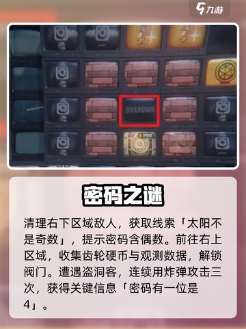 绝区零秘密大扫除🔥速通攻略截图2