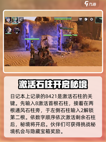 破碎之地西崖石柱顺序是什么介绍截图3