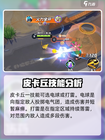 宝可梦大集结皮卡丘技能搭配攻略介绍截图2