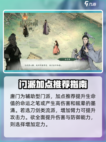 墨剑江湖🔥唐门加点攻略，轻松称霸江湖！截图2