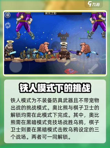 黑暗荒野2如何获得反派角色介绍截图2