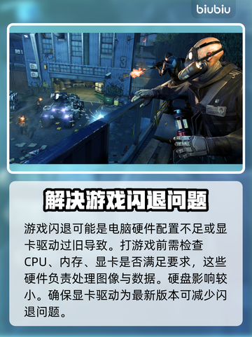 打游戏闪退？这些问题必须避开！🎮💥截图5