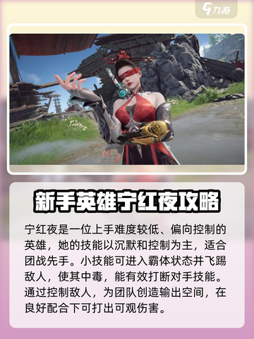 永劫无间手游🔥新手必看！最容易上手的英雄推荐🎉截图4