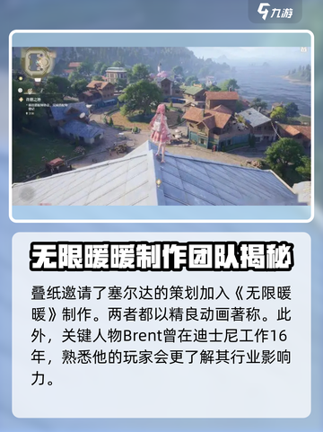 无限暖暖迪士尼关系介绍介绍截图2