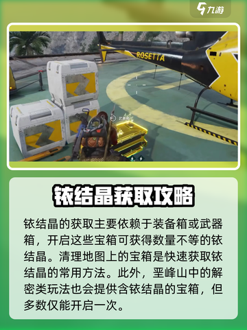 七日世界铱结晶在哪找介绍截图3