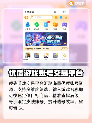 🔥游戏买号神器曝光！速抢稀有账号💎截图3