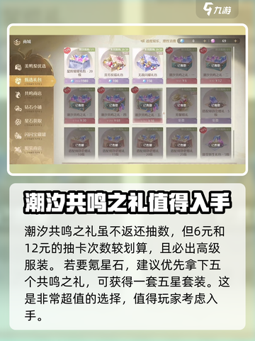 无限暖暖氪金指南攻略介绍截图4