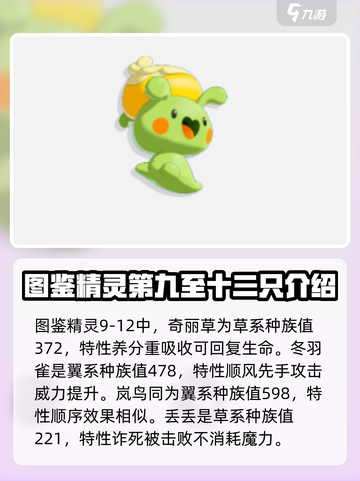 洛克王国手游🔥精灵图鉴大全，必看攻略！截图4