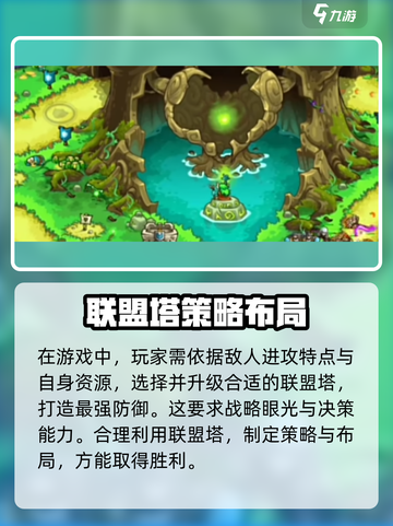 王国保卫战5🔥联盟塔全解析，掌握制胜关键！截图4