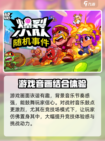 爆裂小队🔥：游戏玩法大揭秘！💥截图6
