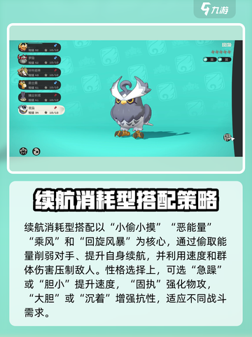 洛克王国世界斑枭技能搭配攻略介绍截图4