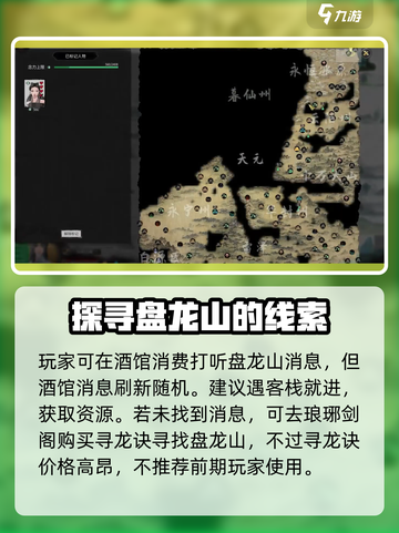 鬼谷八荒盘龙山在哪介绍截图3