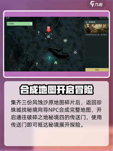破碎之地秘境四🔥超简单进入方法！🎮截图4
