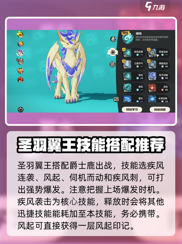 洛克王国世界圣羽翼王技能搭配推荐介绍截图3