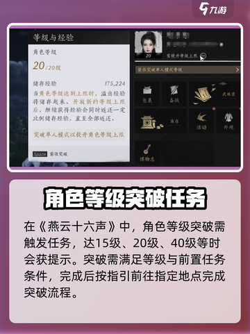 燕云十六声🔥等级突破打法攻略分享！💡截图2