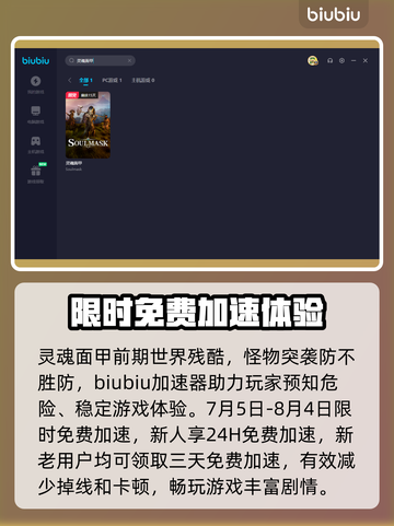 灵魂面甲卡顿🔥用这款加速器流畅玩🎉截图3