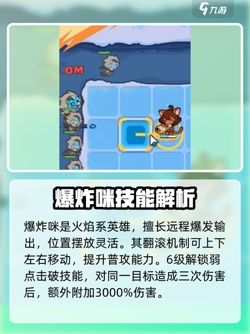 快来当领主爆炸咪怎么获取介绍截图3