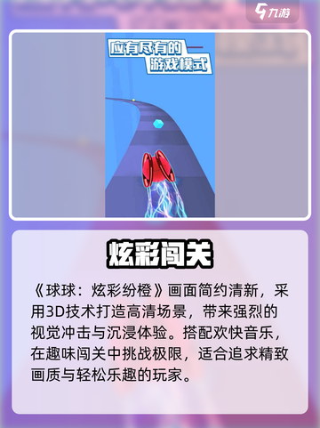 球球炫彩纷橙🔥好玩到停不下来！🎮截图2