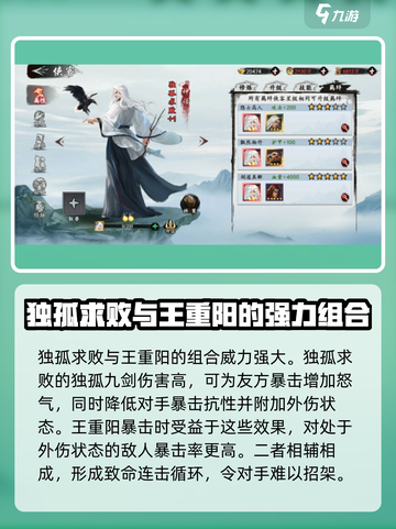 新射雕群侠传🔥后期最强配队推荐！💥截图3