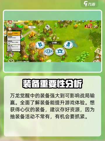 万龙觉醒装备怎么选择介绍截图8