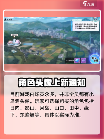排球少年手游头像商店大揭秘💥，助你C位出道✨截图4