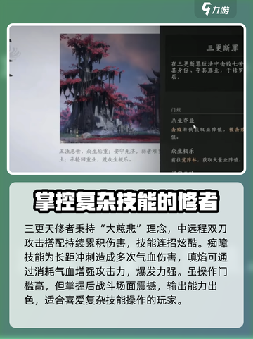 燕云十六声职业介绍介绍截图4