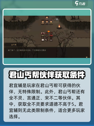 【大江湖之苍龙与白鸟】君宜辅天赋武功全解析！🔥截图2
