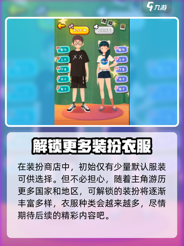 旅行串串装扮商店在哪介绍截图4