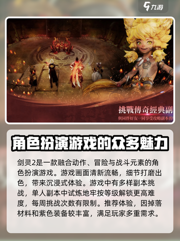 剑灵2国服公测时间🔥手游玩家必看！截图3
