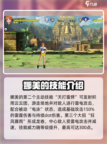 航海王壮志雄心娜美是谁介绍截图4