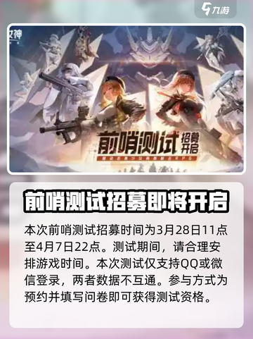 胜利女神新的希望前哨测试时间介绍截图4