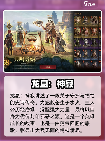 龙息神寂在哪个平台上线介绍截图2