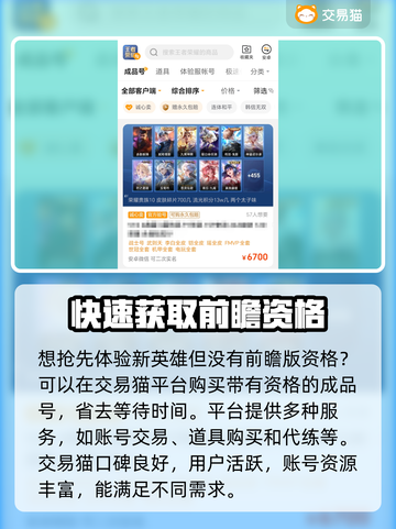 王者荣耀前瞻账号申请🔥交易平台推荐🎉截图3