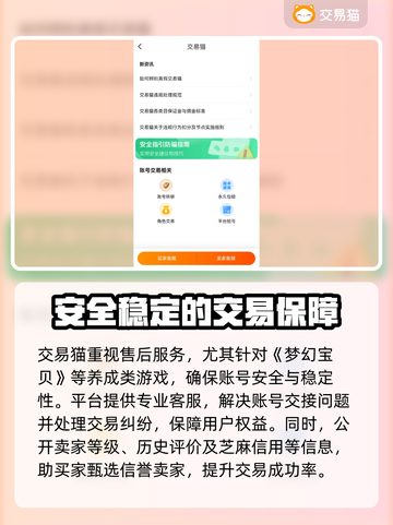 梦幻宝贝交易平台推荐，买号不再愁！🔥🎮截图5