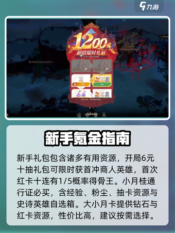 剑与远征2启程氪金攻略介绍截图2
