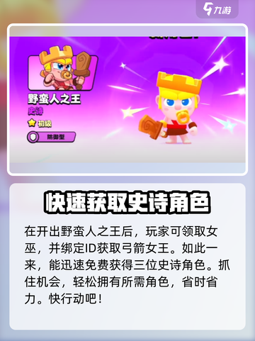 爆裂小队🔥轻松获取史诗装备方法⚡截图4