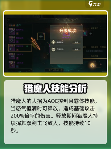 神魔大陆猎魔人怎么玩介绍截图4