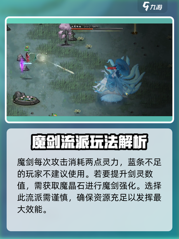 鬼谷八荒🔥剑灵玩法大揭秘，新手必看！截图3