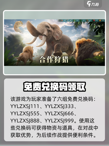 野兽领主新世界💥兑换码领取教程来啦！🔥截图2