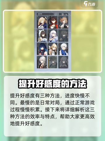 卡拉彼丘角色好感度怎么升介绍截图2