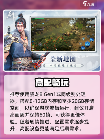 ⚔剑中配置曝光！你的设备能扛住吗？截图3