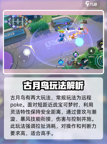 宝可梦大集结🔥古月鸟超强玩法攻略来啦！截图3